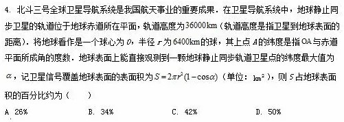 北斗系统进入高考图片2